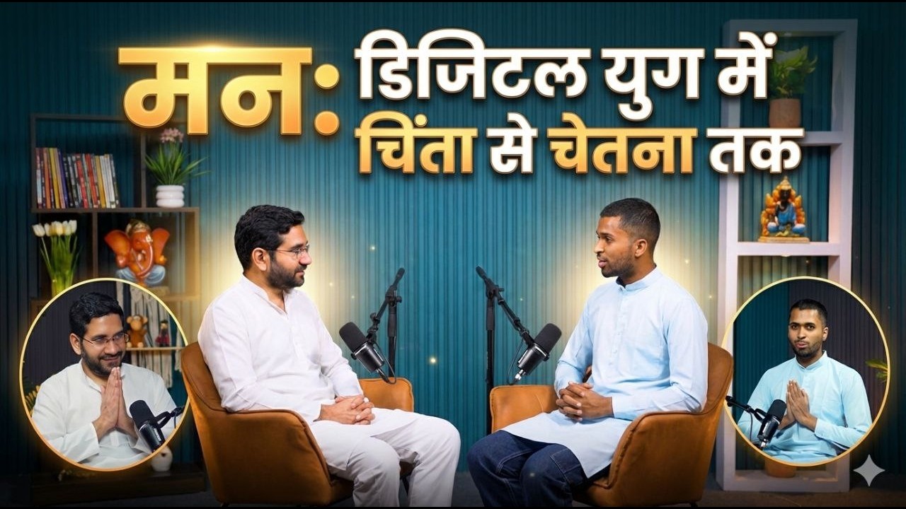 Digital Yug Mein Mann Ki Shanti