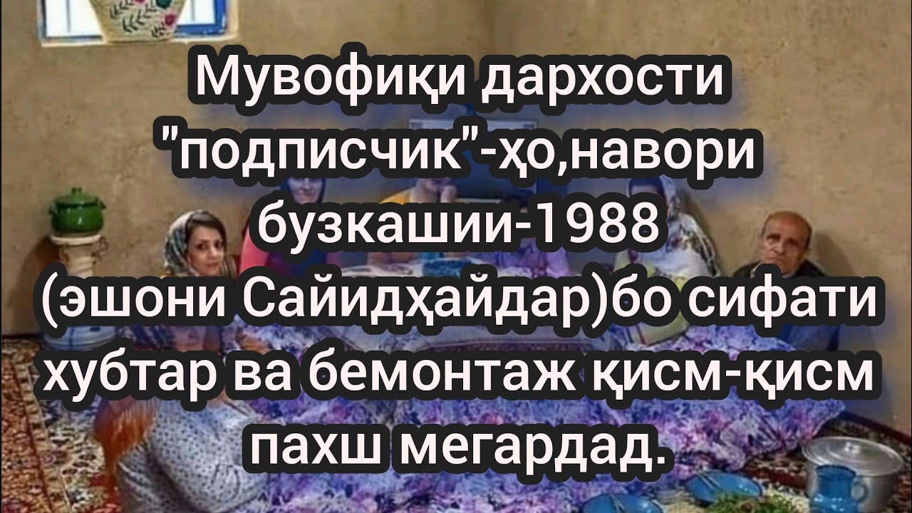 Бузкашии соли 1988 дар д.Мазори Шарифи н.Панҷакент,Қисми -1@ГУЛЧИНТВ