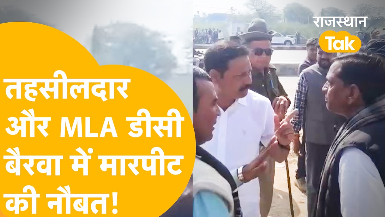 Dausa में एक दूसरे पर टूट पड़े विधायक और तहसीलदार, जेल भेजने की धमकी, वीडियो वायरल...