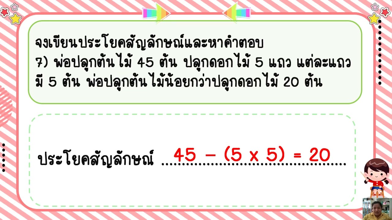 04/03/2565 ป. 2 วิชาคณิตศาสตร์ เรื่องใบงานเดือนมีนาคม
