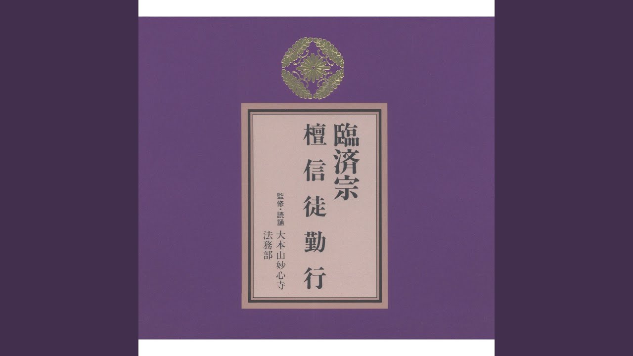 先亡供養回向