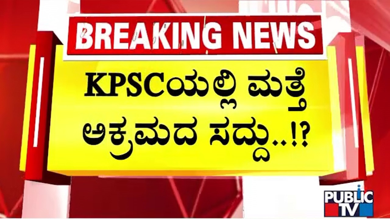Over 15 Candidates From Same Centre Clear KPSC Exam, Candidates Seek High-Level Probe
