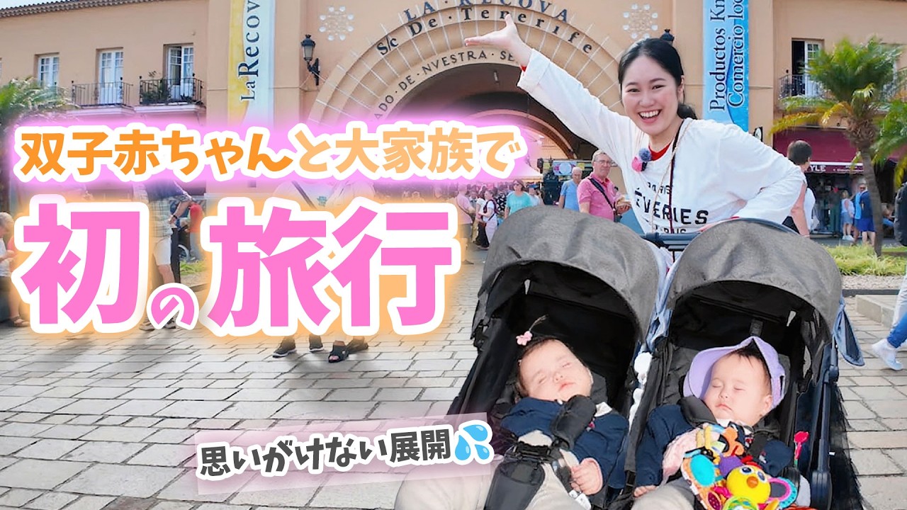 【出産後、初の！】赤ちゃんと1週間の旅行！離乳食もスタートした結果&hellip; 失敗💦🙈