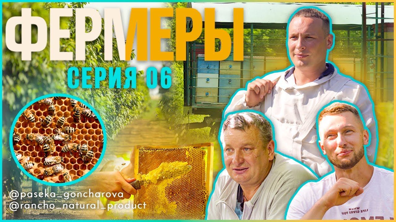 Сериал Фермеры | Cерия 6