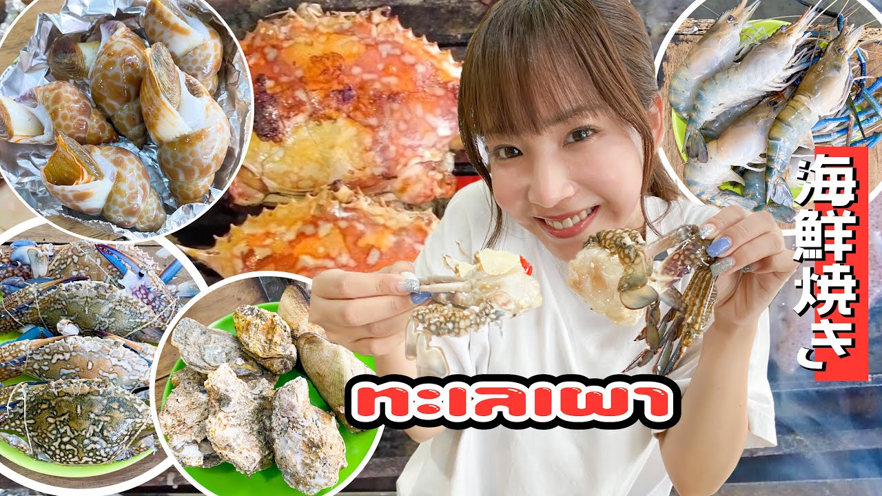タイ バンコクで発見!!時間無制限の海鮮食べ放題エビ、いか、牡蠣、サーモン