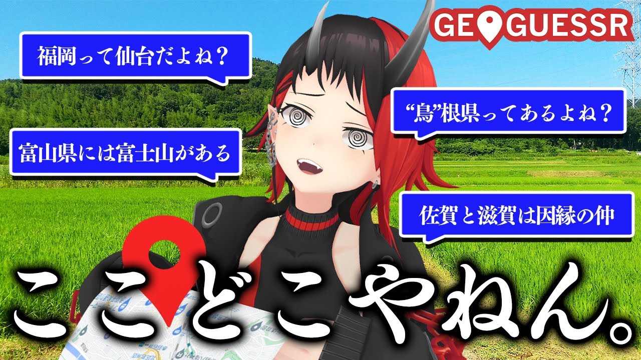 義務教育の敗北者 vs GeoGuessr【龍ヶ崎リン / シュガリリ】