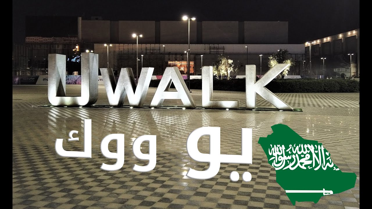 [2.7K] يو ووك | U Walk  جولة و تمشية عن قرب #Jolaty