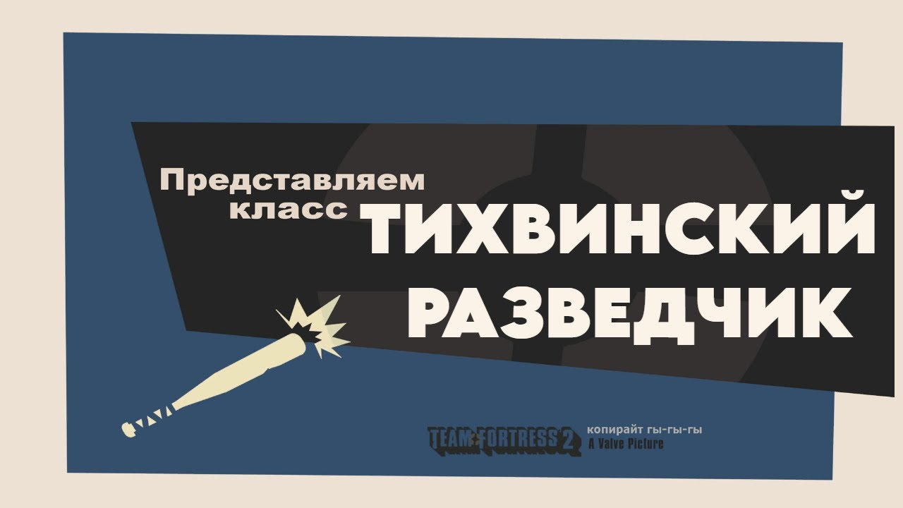 ТИХВИНСКИЙ РАЗВЕДЧИК 