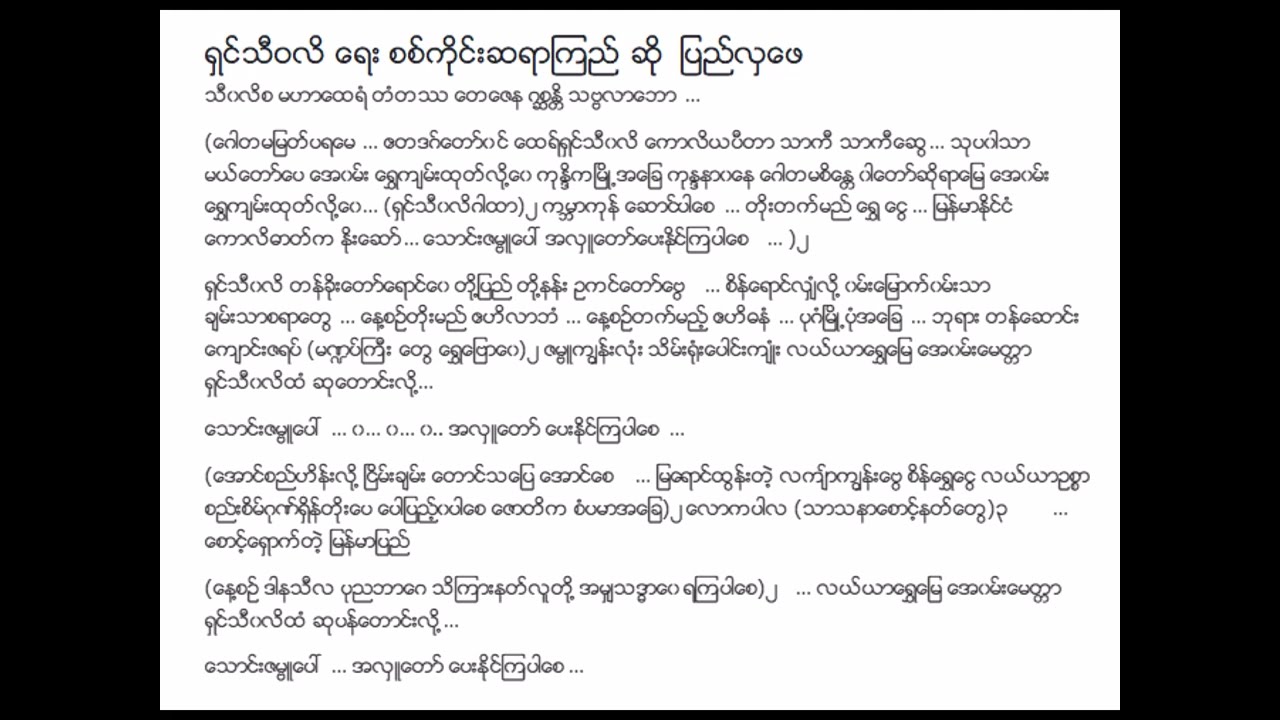 ရှင်သီဝလိ ပြည်လှဖေ (May 1940)