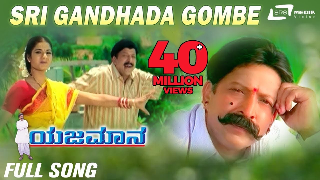 Shree Gandhada Gombe | Yajamana | Vishnuvardhan | Prema | Kannada Video Song | Best Kannada LoveSong