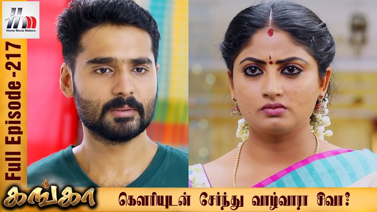 Ganga Tamil Serial | Episode 217 | 13 September 2017 | Ganga Latest Tamil Serial | Home Movie Makers