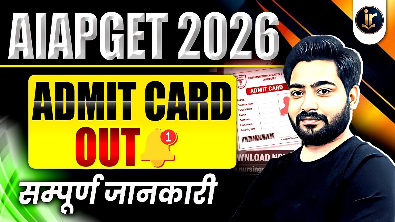 AIAPGET 2026 Admit Card OUT | Download Admit Card Now | Complete Information & Important Updates