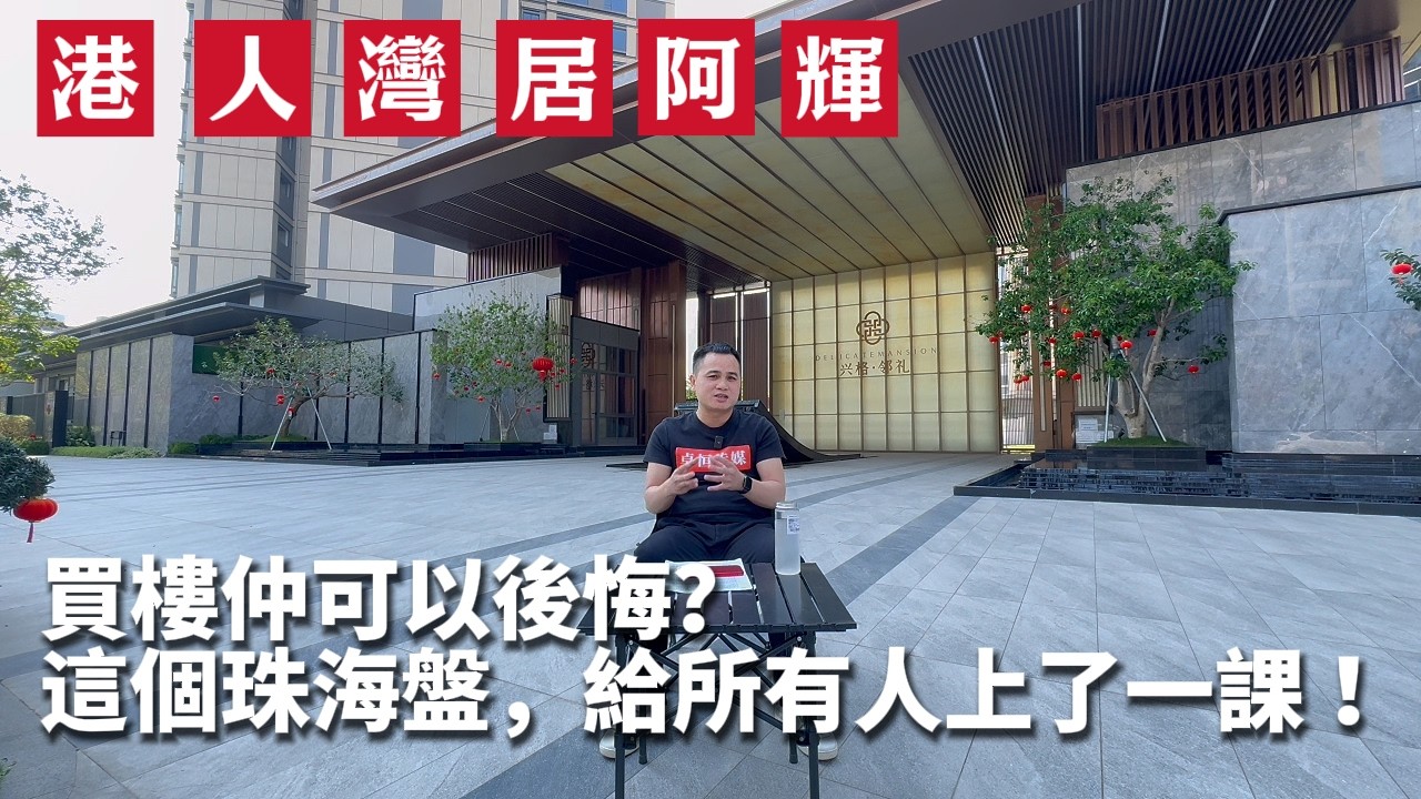 不靠學區，不靠舊改，僅憑宋式美學就收割市場？珠海買房的邏輯，變了。 | 興格鄰禮 | 珠海買樓 | 華發商都 | 環宇城 |富華里 | 港車北上