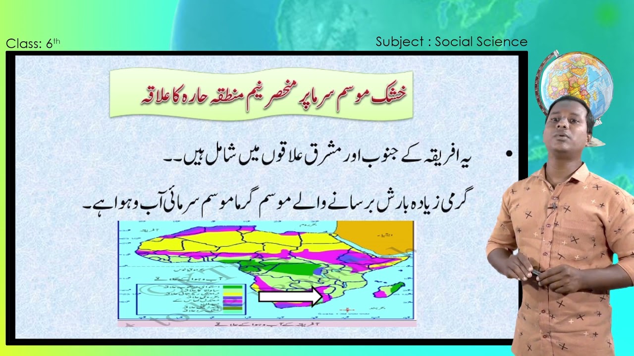 Samveda   E Class   Urdu Medium   6Th   Social Science 59 Of 60   Africa   The Central Continent برا