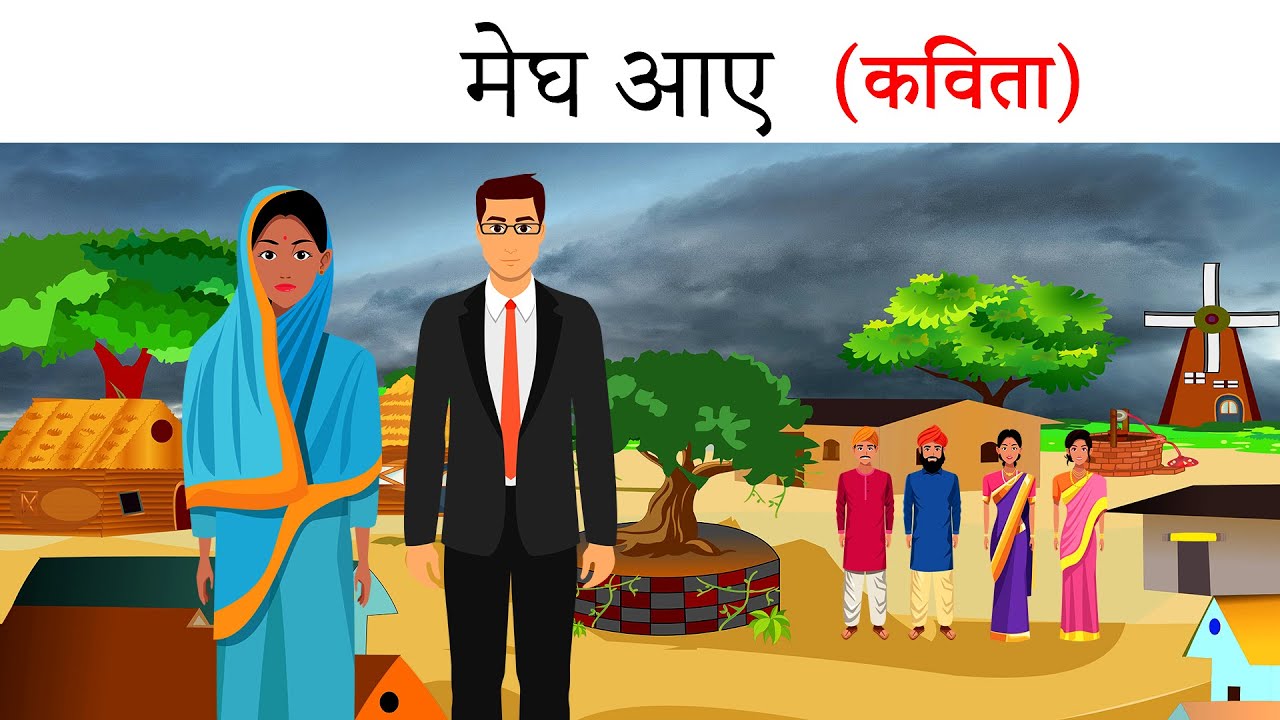 megh aaye hindi poem explanation | megh aaye class 9 hindi