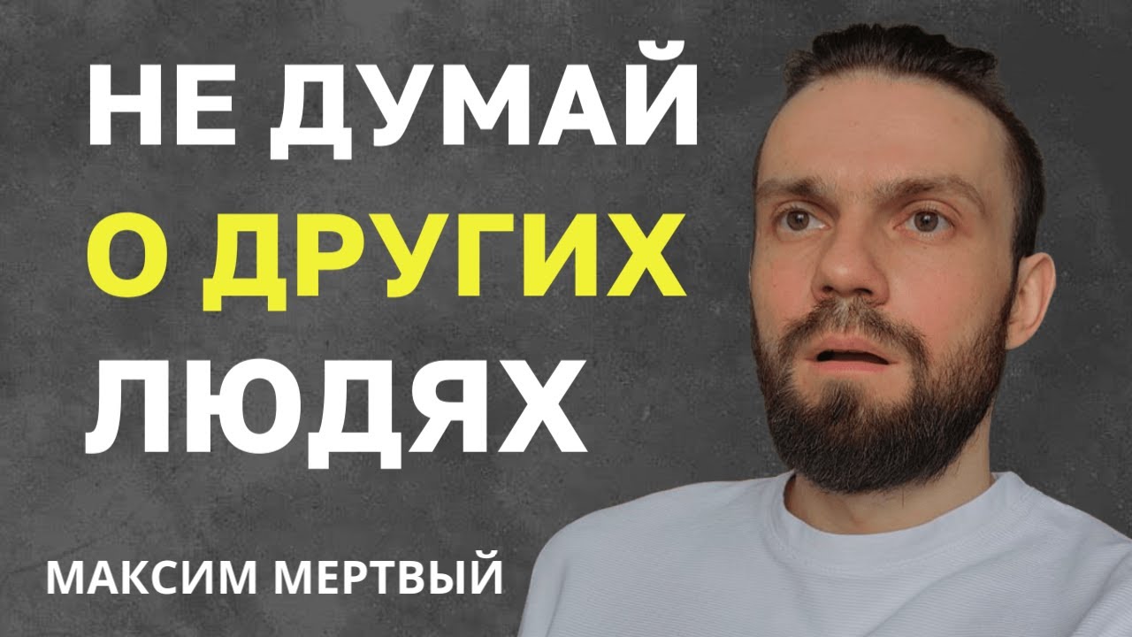 6 ЗКОНОВ УПРАВЛЕНИЯ РЕЛЬАНОСТЬЮ — Максим Мертвый