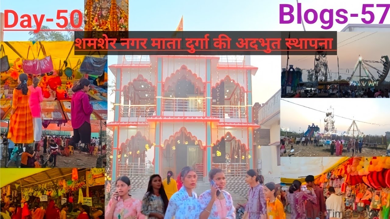 शमशेर नगर में दुर्गा मां की अदभुत स्थापना