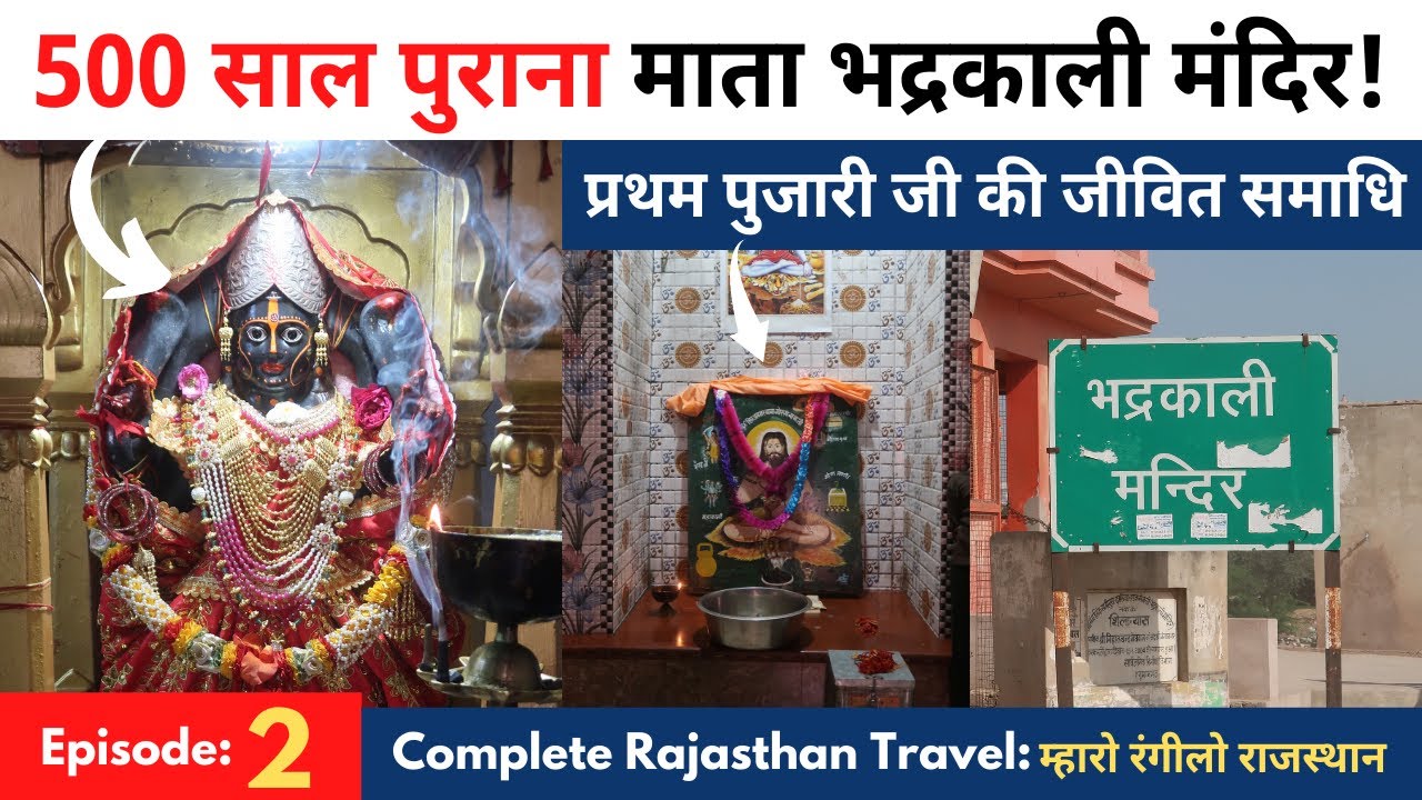 Bhadrakali Mandir Hanumangarh Rajasthan | 500 year old temple | Ep.2 | My Colorful Rajasthan