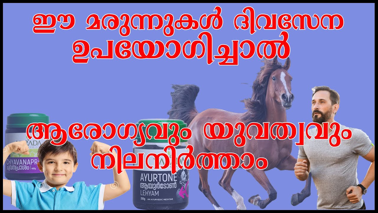 ഈ മരുന്നുകൾ ഉപയോഗിക്കൂ ആരോഗ്യം നിലനിർത്തൂ | Boost Immunity through Panchakarma n Ayurveda Oushadha