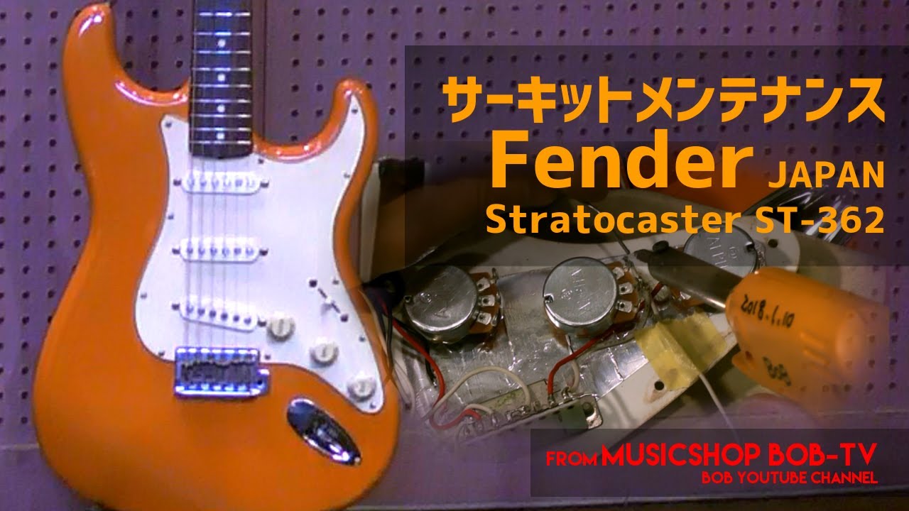 Fender JAPAN Stratocater ST-362【メンテナンス記録】サーキットメンテナンス