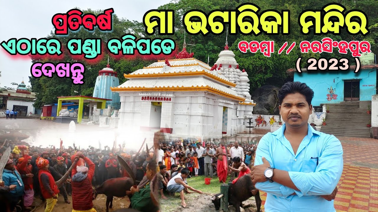 Maa Bhattarika Temple // Parshuram pitha (ମା ଭଟାରିକା ମନ୍ଦିର, ପର୍ଶୁରାମ୍ ପିଠ)