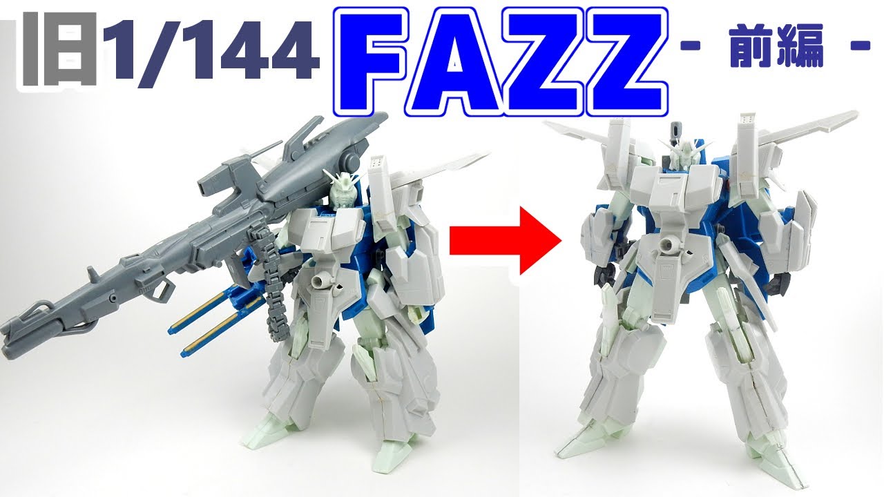 MG FAZZが買えないので旧キット1/144フルアーマーZZをFAZZに改造してみる【前編】