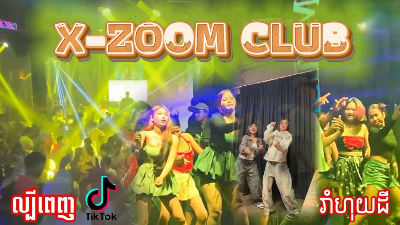 បទវ៉ៃឡើង Remix កំពង់ល្បីក្នុងTik Tok 2026 