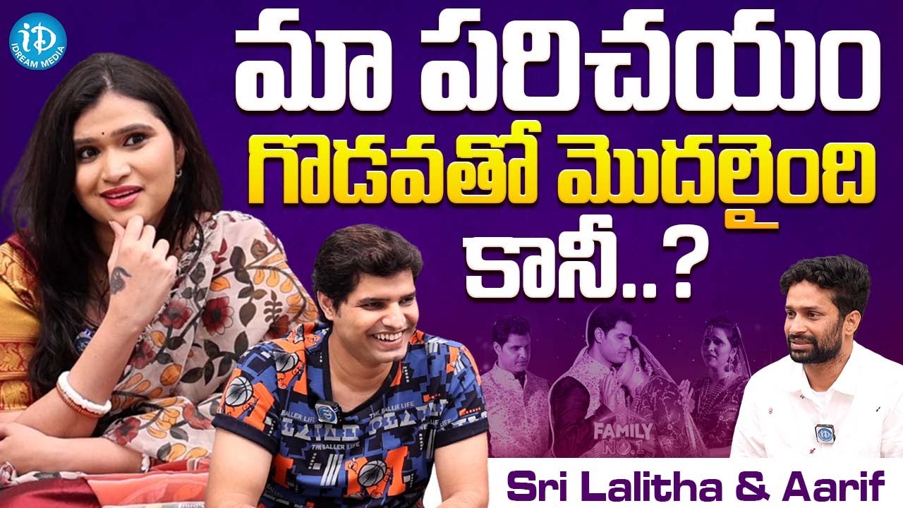 Actress Sri Lalitha & Her Husband Aarif ( DOP ) Exclusive Interview | FamilyNo.1 | iDream Media