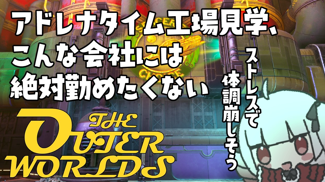 【The Outer Worlds】ゴルゴンで行われた実験とはいったい…！【part.8】