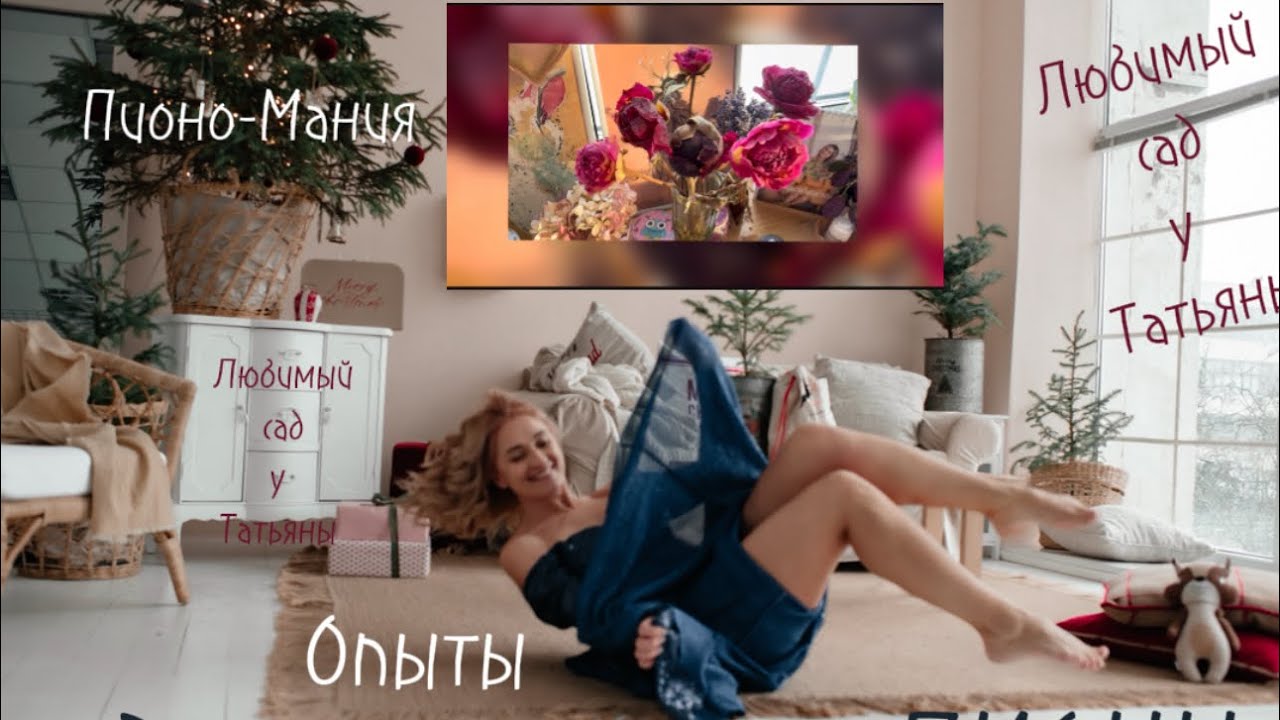 ЗАМОРОЗКА ПИОНОВ! 1 часть. Продлеваем жизнь пиону! Ух! Не пересорт 👀 ура! Любимый Этчед Сэлмон.