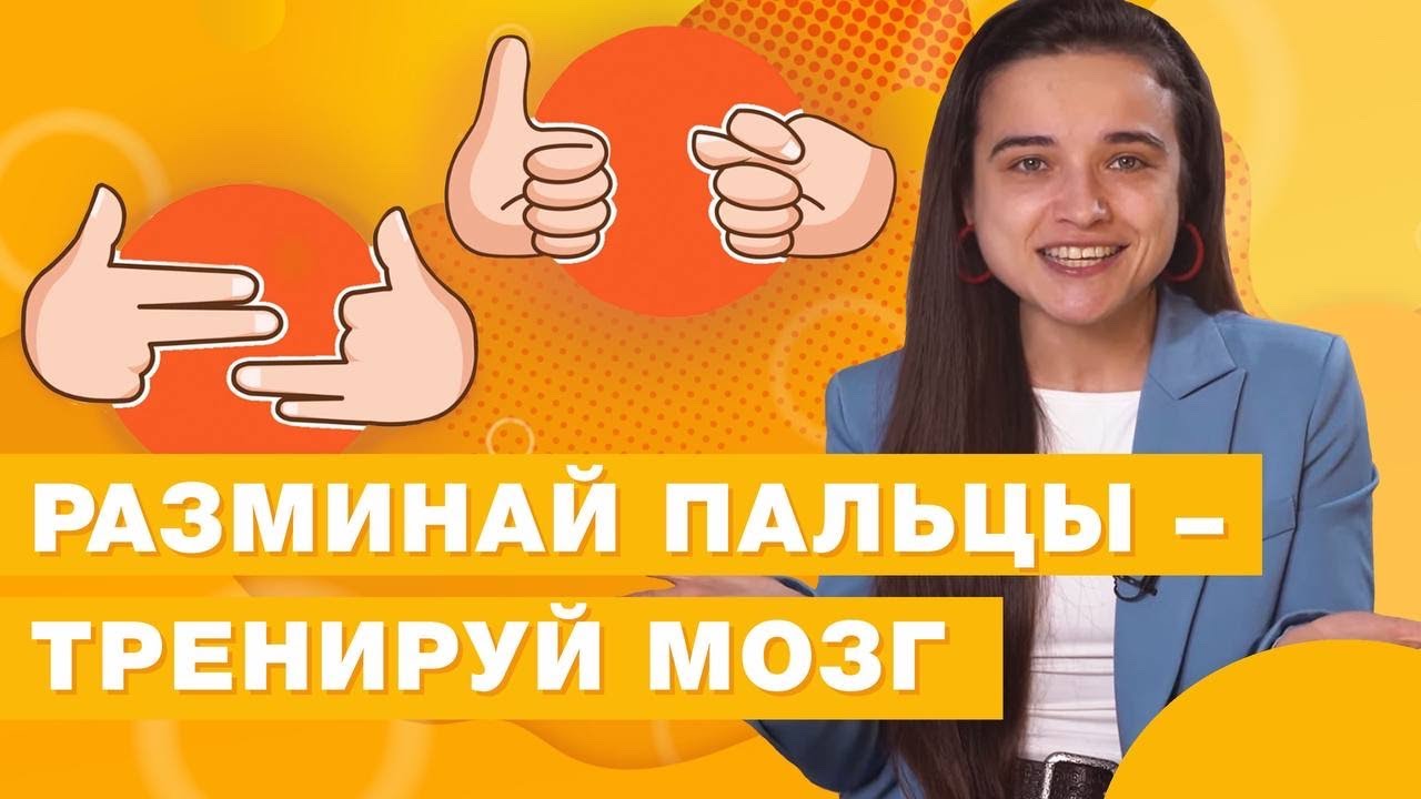 Как развить мелкую моторику и тренировать мозг