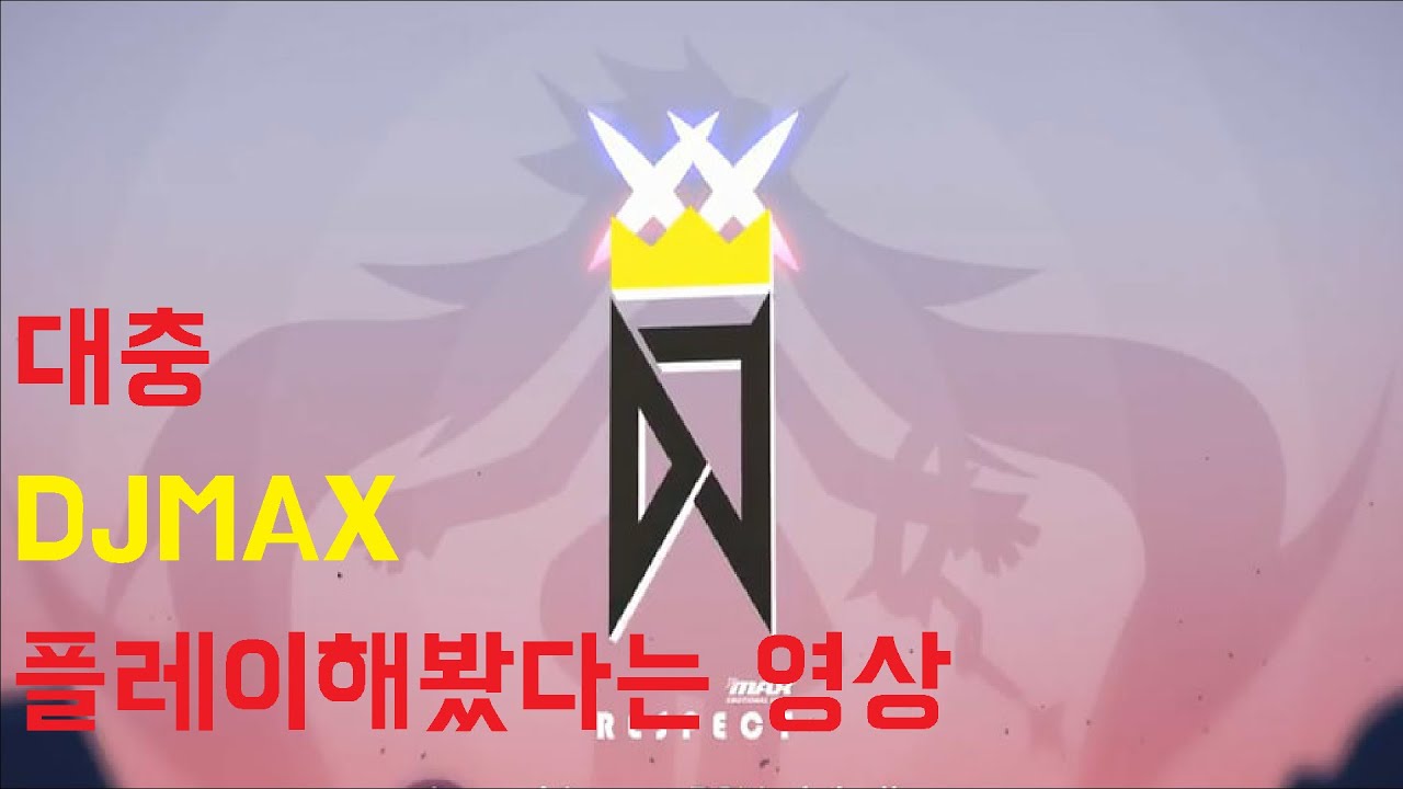 PC판 DJMAX 플레이해보았습니다.