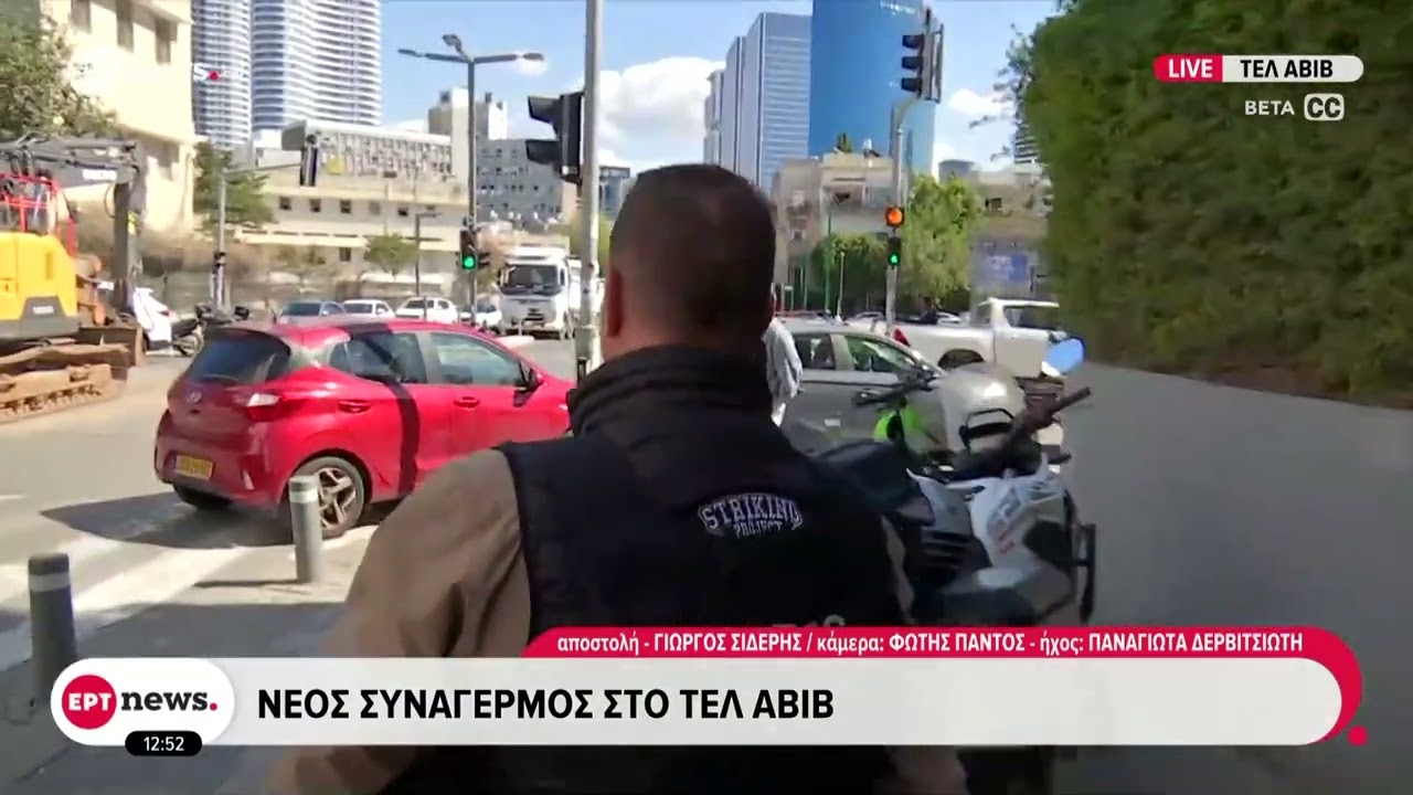 Νέος συναγερμός στο Τελ Αβίβ