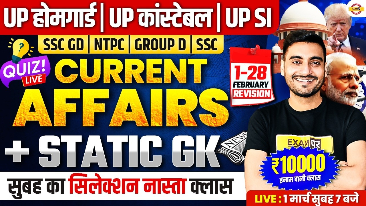 CURRENT AFFAIRS TODAY | UP HOME GUARD CURRENT AFFAIRS & STATIC GK | UP POLICE STATIC GK CLASS