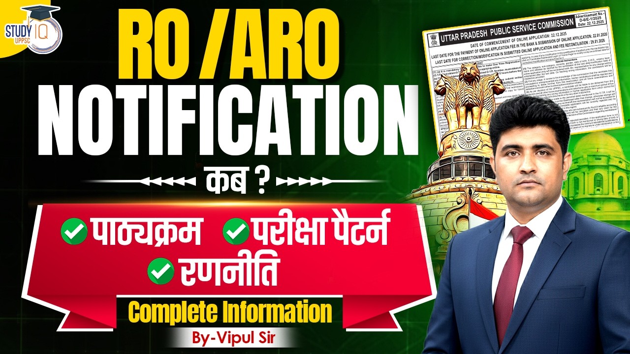 UPPSC RO/ARO Notification 2026 कब आएगा? | Syllabus, Exam Pattern & Strategy | Vipul Sir | StudyIQ
