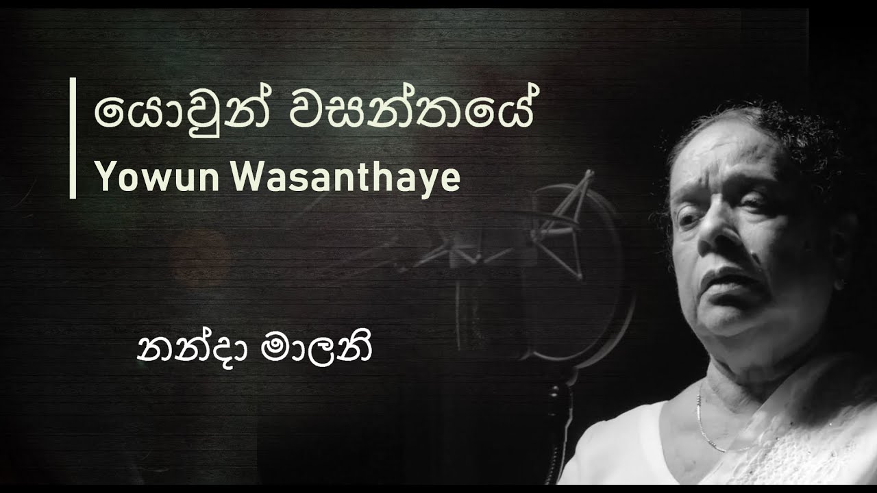 Yowun Wasanthaye :යොවුන් වසන්තයේ - Nanda Malani