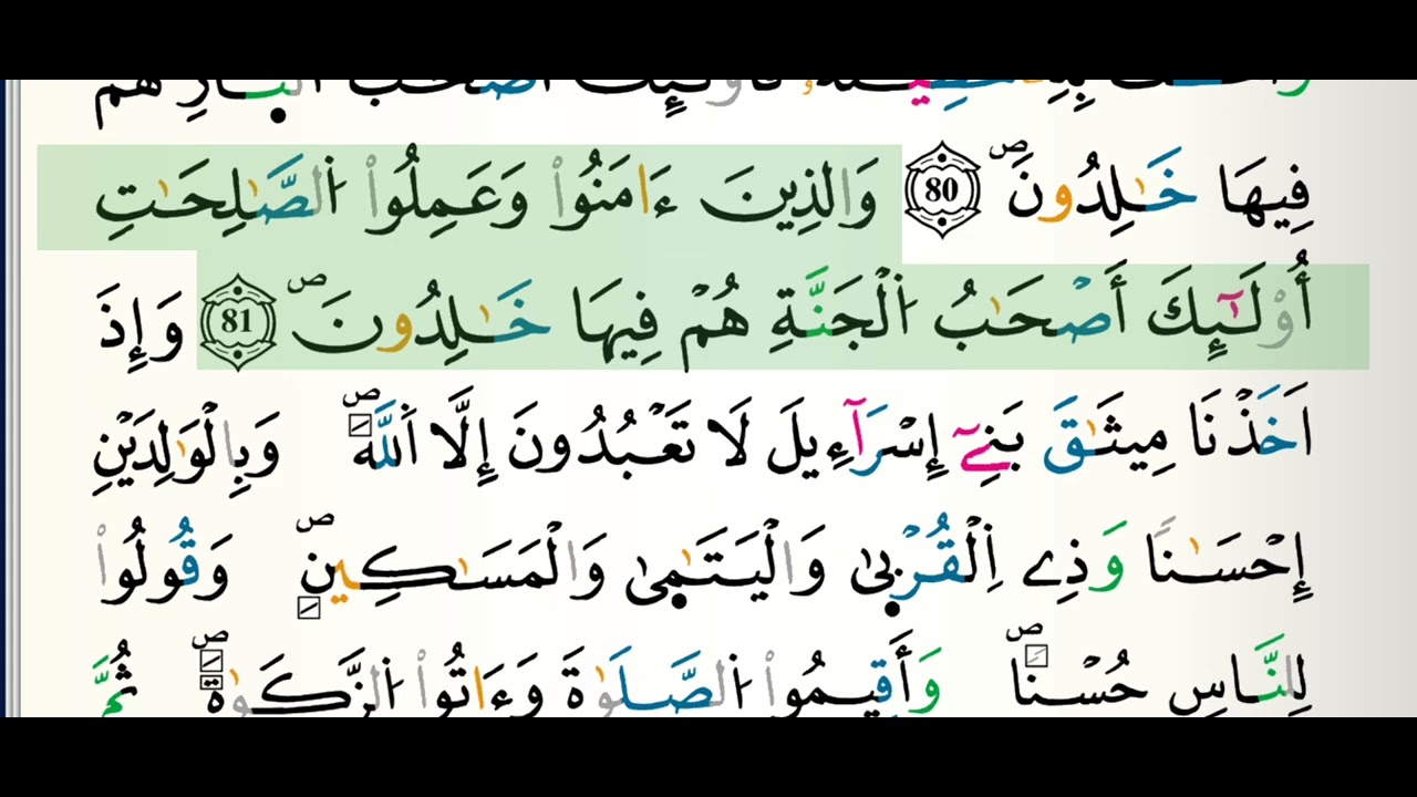 الثمن الثاني من الحزب الثاني من سورة البقرة بقراءة ورش ✨☑️ القارئ ابراهيم الدوسري 