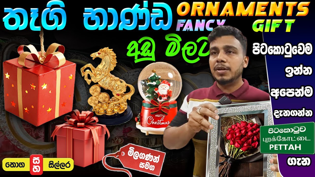 Gift | Fancy |Ornaments අඩු මිලට තොග සහ සිල්ලර මිලට ගන්න නිවැරදි තැන  