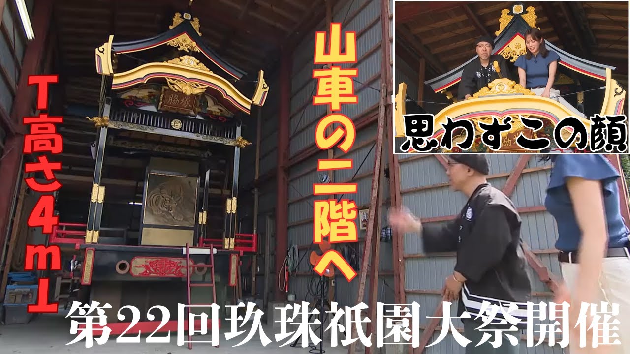 【夏祭】高さ４mの山車が練り歩く、玖珠祇園大祭の舞台裏に密着
