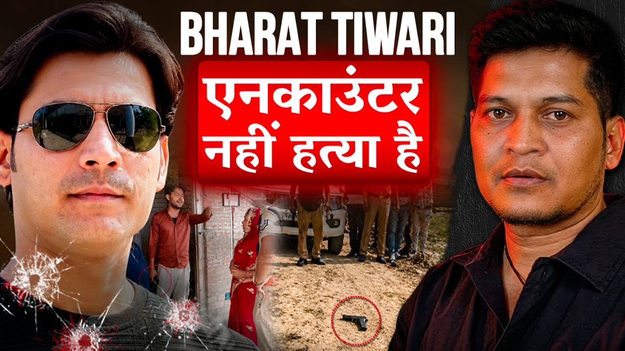 Bharat Tiwari Encounter का असली सच? | Exposed By Lucky Bisht