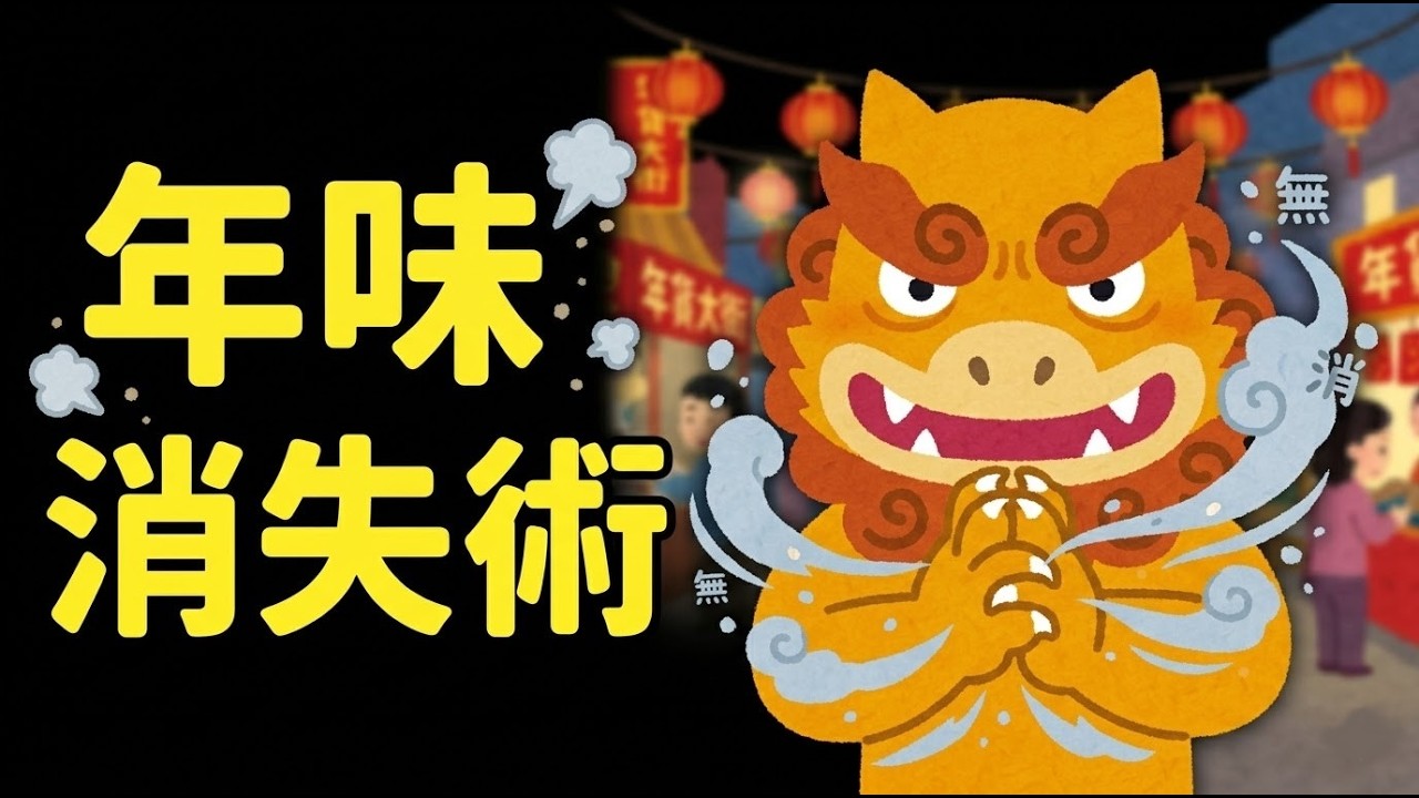 為什麼台灣過年越來越沒年味？台灣的年味又是怎麼形成的？