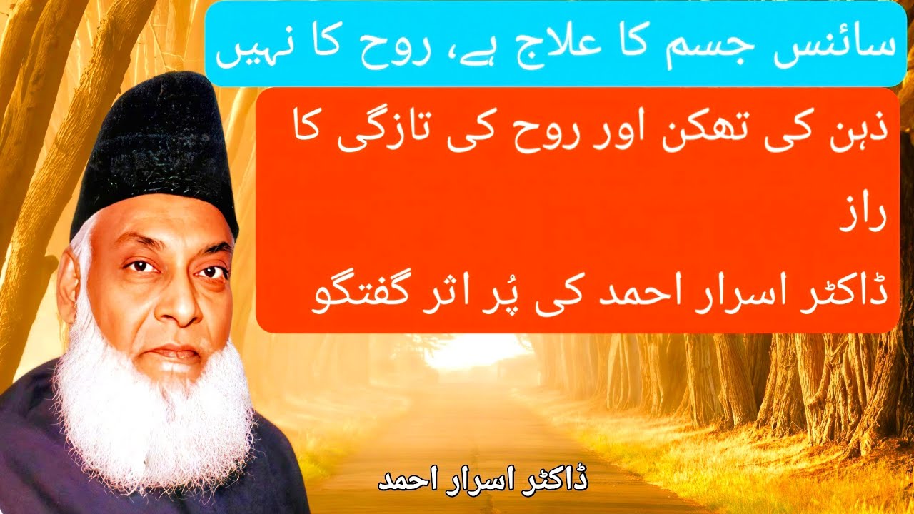 Depression|Restless Heart by Dr.Israr Ahmed