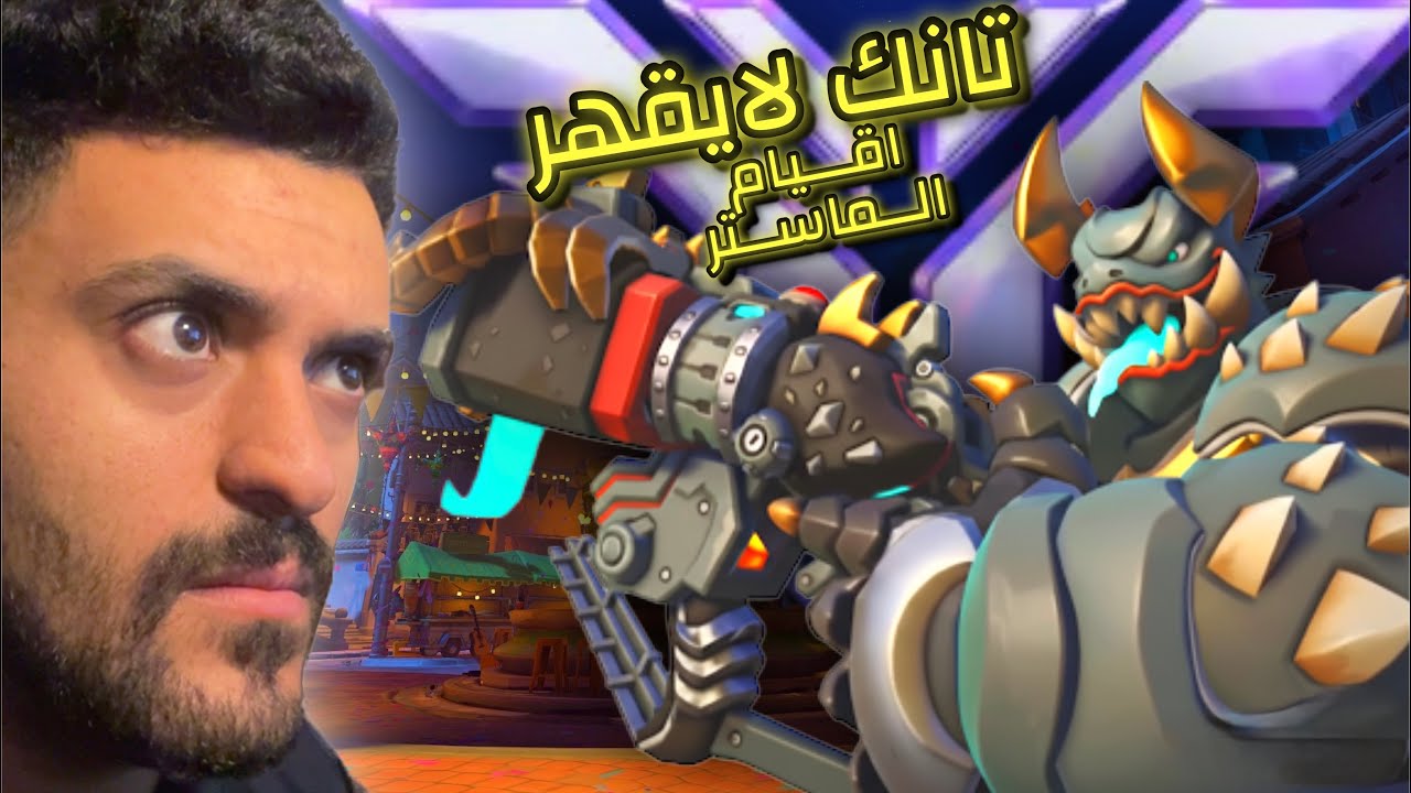 #اوفرواتش | الى اعلى رانك#6 💀  زعلتهم !!😭|overwatch2