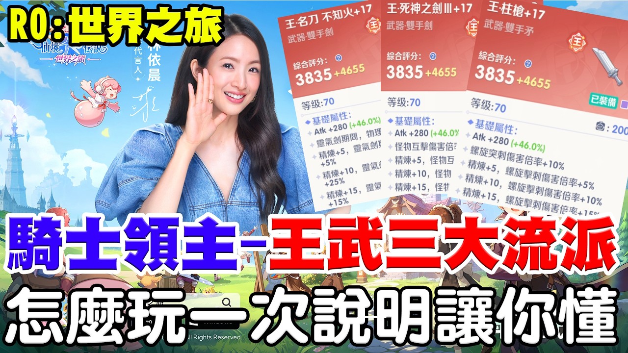 【RO：世界之旅】準備十字軍囉！《騎士領主- 三大攻擊流派》敏劍/百爆/柱槍/哪個傷害高？怎麼玩一次說明讓你懂！【阿瑞斯Ares】