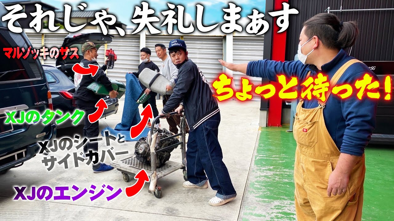 【交渉】狙うはXJのエンジンとマルゾッキ!!