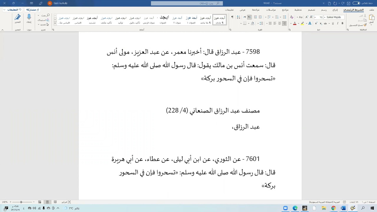تخريج الحديث من المكتبة الشاملة, الجزء 1