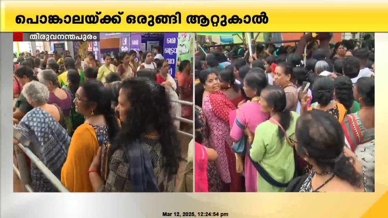 ഭക്തിസാന്ദ്രമായി ആറ്റുകാൽ ക്ഷേത്ര സന്നിധി; പൊങ്കാല മഹോത്സവത്തിനുള്ള ഒരുക്കങ്ങൾ അവസാനഘട്ടത്തിൽ