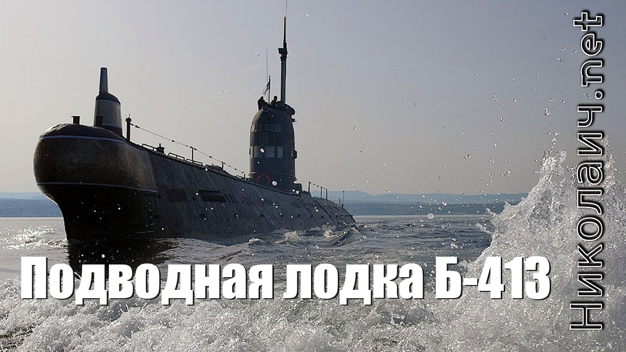 Подводная лодка Б-413. Экскурсия. Видеоблог