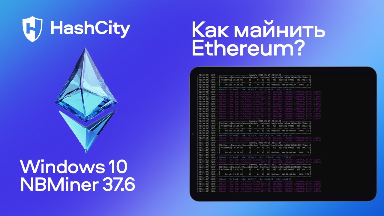 Майнинг Ethereum на ноутбуке с NBMiner - настройка и доходность майнинга эфириум ETH