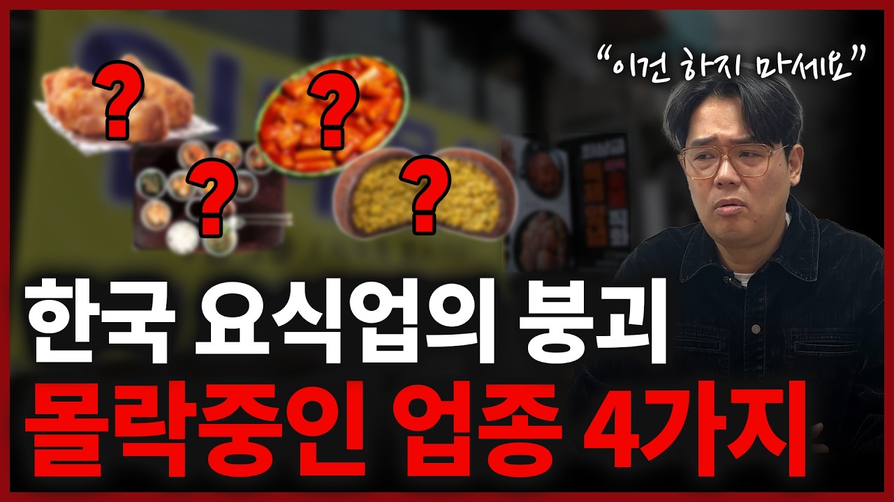 &ldquo;IMF 보다 더 심각하다&rdquo; 붕괴 중인 요식업과 소리없이 몰락중인 업종 4가지